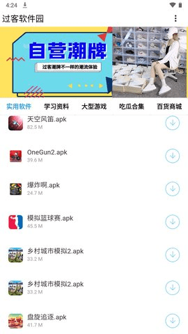 过客软件园截图2