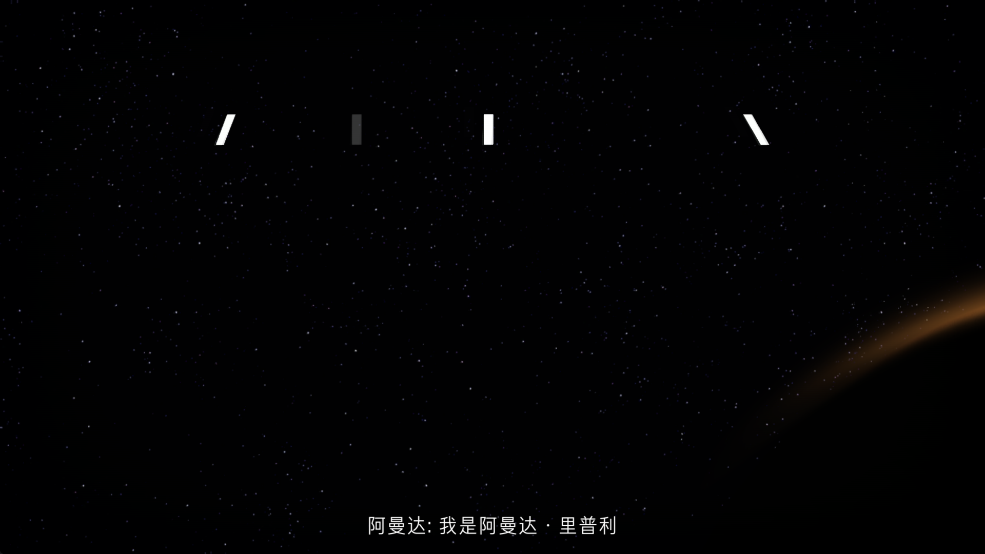 异形断电截图1