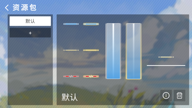phigros自制谱软件截图3