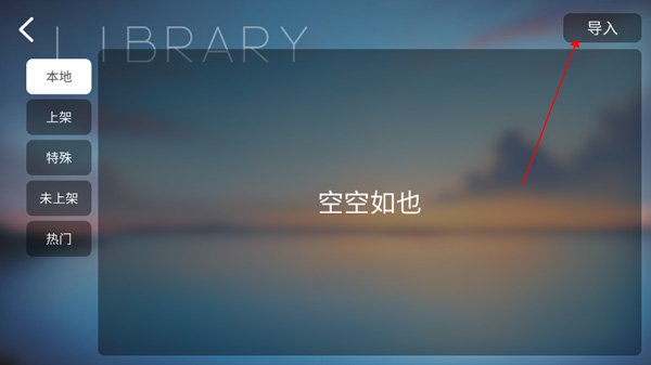 phigros自制谱软件