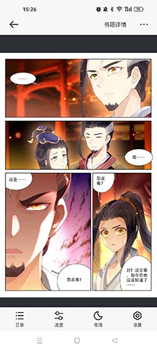 掌阅漫画截图2