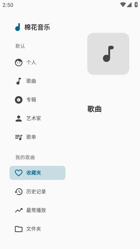 棉花音乐截图0