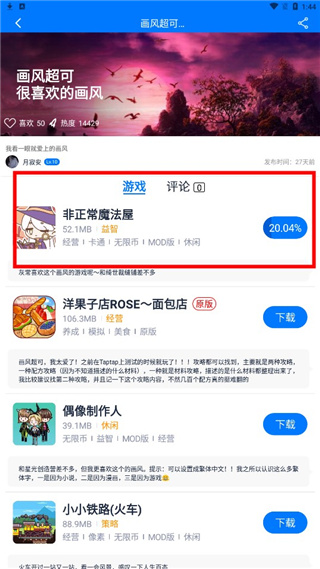 爱吾游戏宝盒中文版
