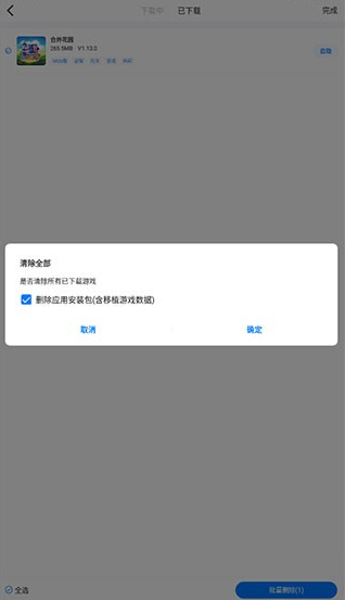 爱吾游戏宝盒截图0