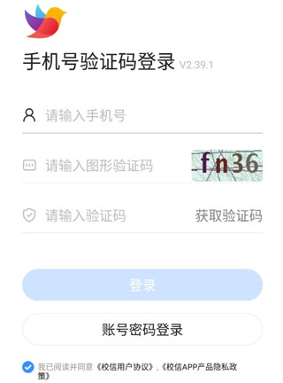 校信极速版