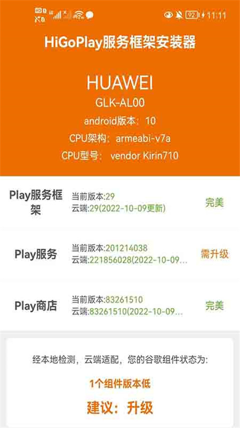 HiGoPlay服务框架安装器最新版
