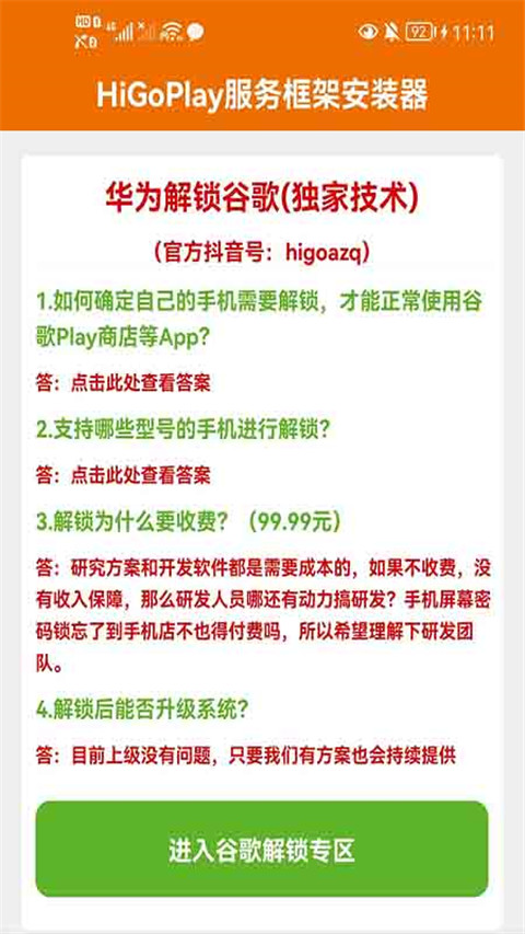 HiGoPlay服务框架安装器最新版截图3