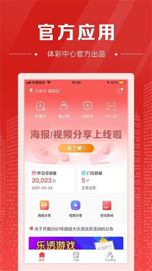 中国体育彩票代销者版