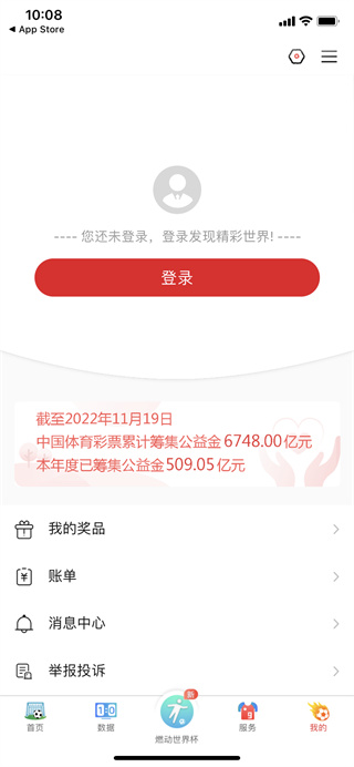 中国体育彩票代销者版