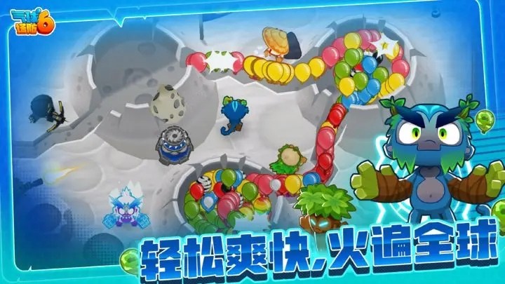 气球塔防6中文版截图4