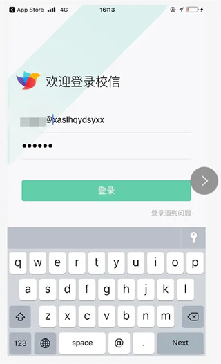 校信极速版