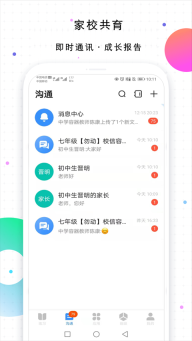 校信极速版截图0