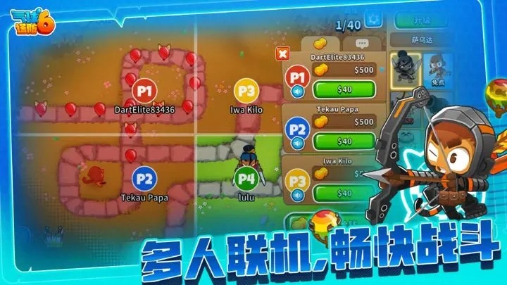 气球塔防6中文版截图1