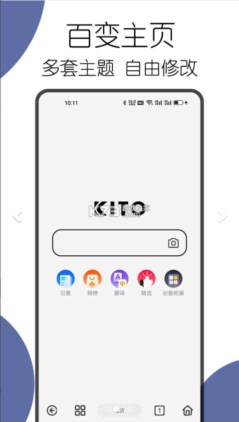 kito浏览器(可拓浏览器)截图2