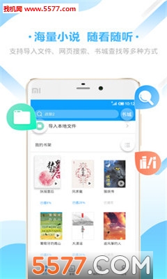 爱听书安卓版截图1