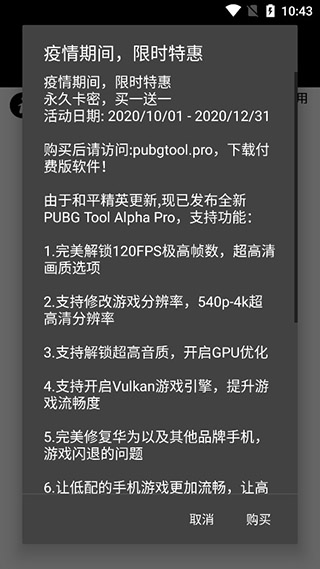 pubgtool画质正版