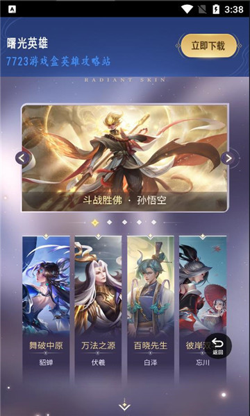 曙光英雄攻略站