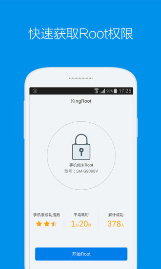 kingroot手机版截图0