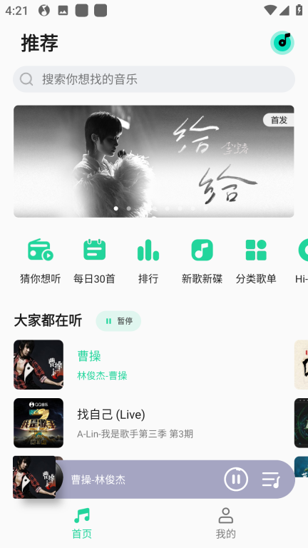 QQ音乐简洁版截图1