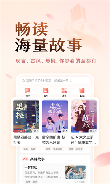 盐言故事(知乎小说免费阅读)