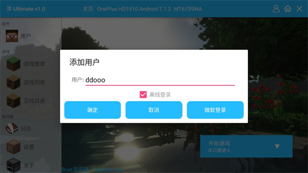 澪ultimate启动器最新版