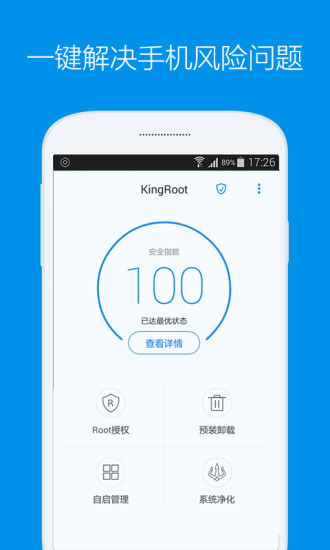 kingroot手机版截图1