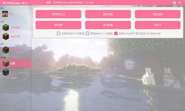 澪ultimate启动器最新版截图2