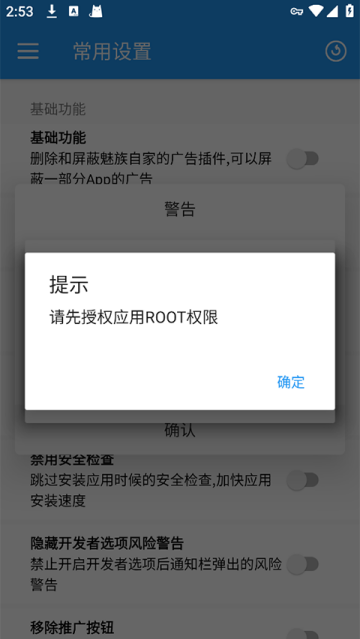 Flyme10助手app