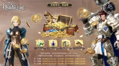 格兰骑士团台服