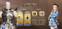 格兰骑士团台服