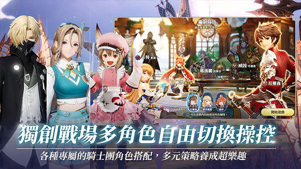 格兰骑士团台服截图4