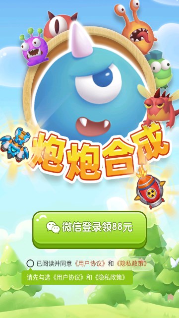 炮炮合成游戏