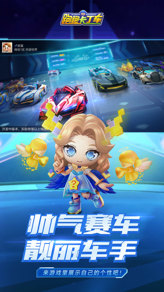 跑跑卡丁车竞速版
