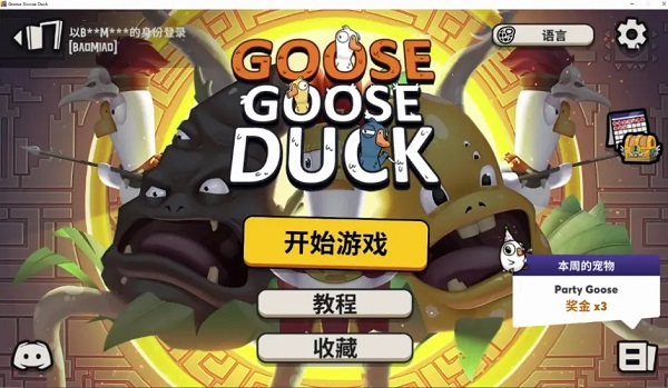 太空鹅鸭杀(GooseGooseDuck)