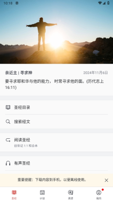 微读圣经原版截图4