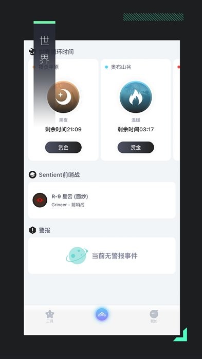 warframe中枢截图0