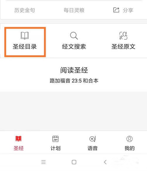 微读圣经原版