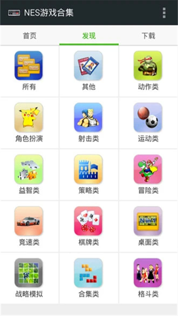 fcnes模拟器截图1