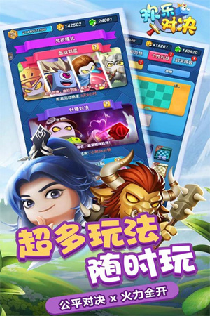 欢乐对决九游版