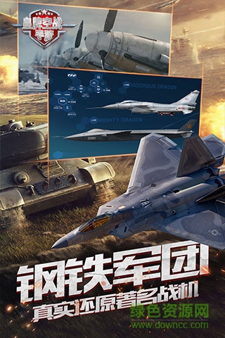 皇牌空战bt版