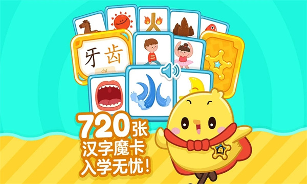 叫叫识字永久免费版