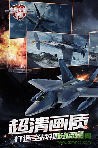 皇牌空战bt版截图0