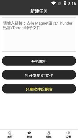 磁力熊猫截图1