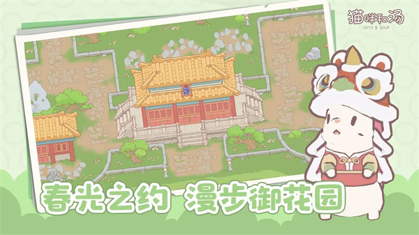 猫咪和汤正版截图4