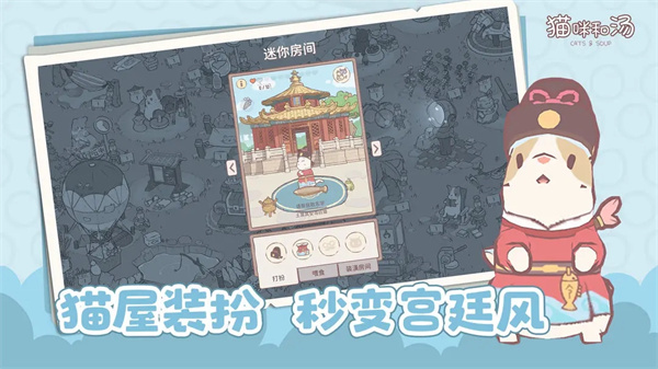 猫咪和汤正版截图0