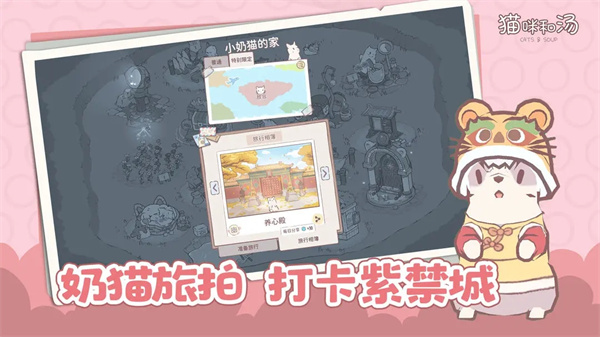 猫咪和汤正版截图1