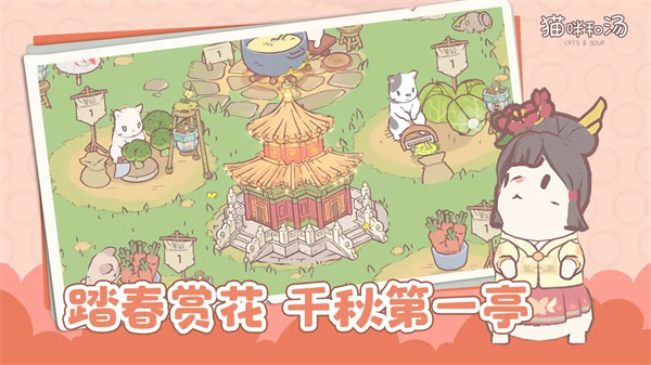 猫咪和汤正版截图3