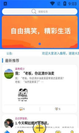 趣帮赚钱截图0