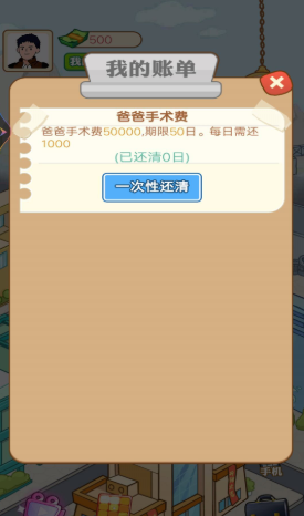 打工人逆袭记免广告版