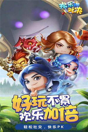 欢乐对决九游版